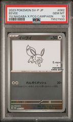 79527885 ポケモン 長場 エーフィ 66/SV-P PSA10 プロモ 長場雄