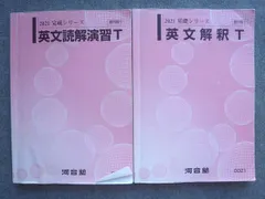 2024年最新】河合塾 英文解釈の人気アイテム - メルカリ