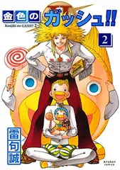 金色のガッシュ!! 2　アクリルプレート　3枚セット 2025年最新】金色のガッシュ2 特典の人気アイテム - メルカリ