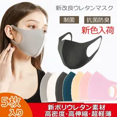 ウレタンマスク マスク 春夏用 立体マスク 蒸れない 5枚組 立体 3D立体 個包装 洗える 血色マスク 個別包装 黒 ベージュ ピンク ベージュ おしゃれ