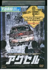 DVD アクセル レンタル版 VVV00237