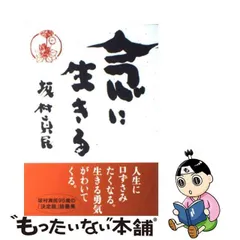 2024年最新】坂村真民の人気アイテム - メルカリ