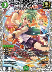 状態B 地封龍 ギャイア SR DM24EX1 PR3/PR5 デュエル・マスターズ デュエマ DMRのサムネイル