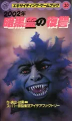 2025年最新】エキサイティングゲームブックの人気アイテム - メルカリ