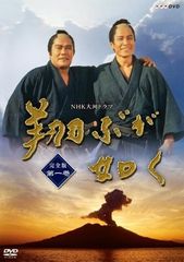 NHK大河ドラマ「翔ぶが如く」 DVD 全13巻 ※値下不可 - メルカリ