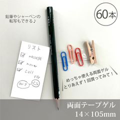両面ゲル　両面テープ　パッと貼れるペタペタシート60本入／約15×105mm_D4