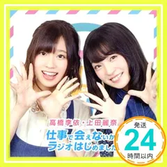 2025年最新】高橋李依 上田麗奈の人気アイテム - メルカリ