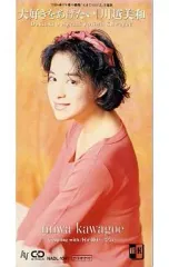 2026年最新】川越美和の人気アイテム - メルカリ