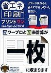 プリントワン