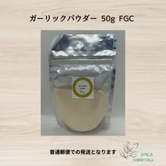 ガーリックパウダー 50g FGCのサムネイル