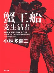 珍品❗戦前版の蟹工船・不在地主❗当時は所持で逮捕？小林多喜二昭和古書古本新聞号外 珍品❗戦前版の蟹工船・不在地主❗当時は所持で逮捕？小林多喜二