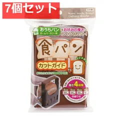 食パンカットガイド おうちパン ホームベーカリー用 KK-093 7個セット まとめ売りのサムネイル