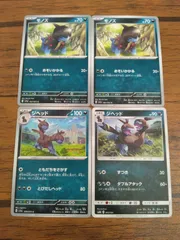 ポケモンカード モノズ ジヘッド まとめ処分 S-136