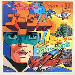 2025年最新】ゴワッパー5の人気アイテム - メルカリ