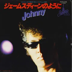 ジョニー ジェームス LPレコード「アフター・ハワーズ」 ジョニー ジェームス LPレコード「アフター・ハワーズ」