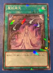 遊戯王 魔妖廻天 ノーマルパラレル ノーパラ 1枚