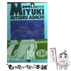 2025年最新】みゆき あだちの人気アイテム - メルカリ