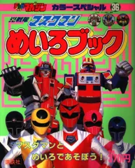 2025年最新】光戦隊マスクマン 5の人気アイテム - メルカリ