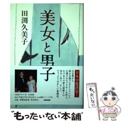 2025年最新】美女と男子の人気アイテム - メルカリ