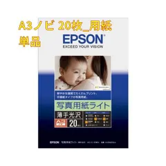 2023年最新】用紙 | エプソン EPSON 写真用紙(光沢) A3ノビ KA3N20PSKR