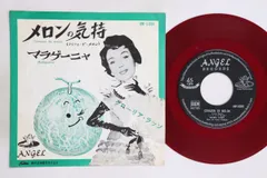 7” グローリア・ラッソ メロンの気持(コラソン・デ・メロン) / マラゲーニャ HM5084 ANGEL /00080