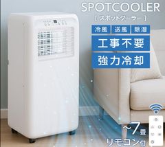 ほぼ未使用 2023【アスウェル 移動式エアコン】スポットクーラー・送風 ほぼ未使用 2023【アスウェル 移動式エアコン】スポットクーラー・送風