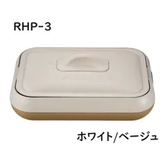 新品未使用品récolte ホットプレート ベーシック　ベージュ 2025年最新】レコルト ホットプレートの人気アイテム - メルカリ
