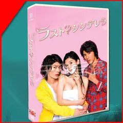 Amazon.co.jp: ラスト・シンデレラ DVD-BOX : 篠原涼子, 三浦春