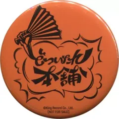 【中古】バッジ・ピンズ(キャラクター) どついたれ本舗 56mm缶バッジ 「CD ヒプノシスマイク -Division Rap Battle- あゝオオサカdreamin’night」 アニメイト購入特典