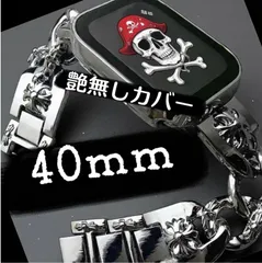 40mm シルバー×シルバー　アップルウォッチ　艶無しカバー　画面保護付き　ケース　チェーンベルト　バンド　セット  500組しか参加出来ないカンファレンスに招待されました。  メルカリCEOのご挨拶など頂き今後も皆様に安心で安全な商品をご提供致します。