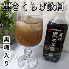 台湾産の有機・生黒きくらげ使用☆黒きくらげ飲料（24入り）/箱