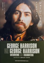 シンコーミュージック アシュリー・カーン ジョージ・ハリスン インタヴューズ