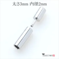 P-151 クラスプ 内径2mm【シルバー】2個入 差し込み式クラスプ シンプル フラット カン無し 接着剤 留め具 金具 エンドパーツ ブレスレット ネックレス ハンドメイドアクセサリーパーツ