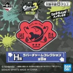 【中古】キーホルダー クマサン商会 ラバーチャームコレクション 「一番くじ スプラトゥーン3 第二弾」 H賞