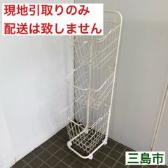 【配送不可、現地引取のみ、リユース品】ランドリーバスケット　3段　キャスター付き