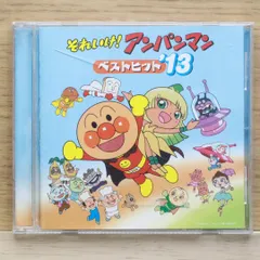 国内盤CD★ドリーミング/DREAM!ing■ それいけ! アンパンマン ベストヒット'13 【VPCG84933/4988021849333】F20110