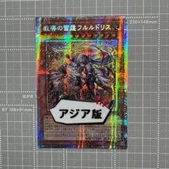 遊戯王 教導の雷霆フルルドリス DOOD-JP026 PSER アジア版