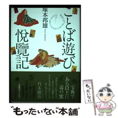 2025年最新】ことば遊び悦覧記の人気アイテム - メルカリ
