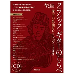 CD未開封 スゴカラClassic クラシック ギター教本 CD未開封 スゴカラClassic クラシック ギター教本 - アート