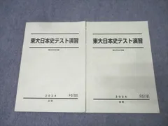 2025年最新】東大日本史問題演習の人気アイテム - メルカリ