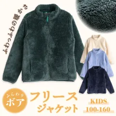 ルームウェア ジャケット キッズ 男の子 女の子 パジャマ もこもこフリース  長袖 冬 暖かい ふんわり軽い 前開き ジップアップ 部屋着 ネイビー グリーン サックス ホワイト  100 110 120 130 140 150 160 子供