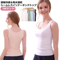 3枚組！タンクトップ 接触冷感 吸水速乾 インナー レディース 涼感 冷感 ひんやり 下着 肌着 ブラ紐 見えない キャミソール レイヤード 大きいサイズ Uネック 灰 グレー ホワイト 白 黒 ブラ#goudoudou8180