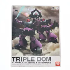 HG1/144 ドム　3体セット HGUC トリプルドムセット｜バンダイ ホビーサイト