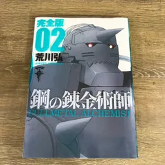 2025年最新】鋼の錬金術師 初版 帯の人気アイテム - メルカリ