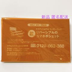 InRed インレッド 2024年 6月号 付録 撥水 加工 リバーシブル スマホ ポシェット