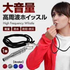 防災笛 首紐付き ーVer2ー 細長コンパクト 4カラー 1個 防水カプセル 防災 防犯 熊よけ SOS 救済 救援 救助 緊急 遭難 避難 サバイバル ホイッスル 笛 ストラップ付き 爆音 警笛 サッカー 体育 キーホルダー バスケ 審判 レフェリー