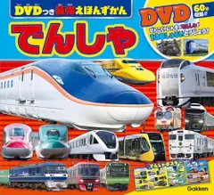 2024年最新】図鑑 電車 最新の人気アイテム - メルカリ