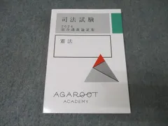 アガルート 司法試験 総合講義論証集 2025 7科目 講座詳細 | 司法試験・予備試験対策をするなら ｜ 加藤ゼミナール