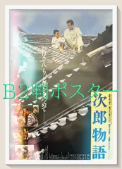 2025年最新】次郎物語 DVDの人気アイテム - メルカリ
