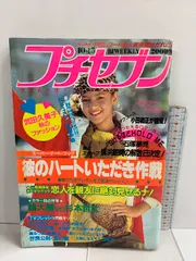 プチセブン　雑誌 複数号セット プチセブン 雑誌 複数号セット